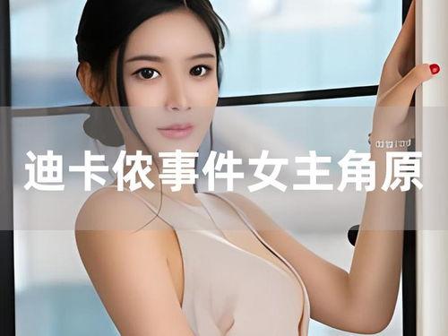 国产丝语视频女主角,女主角的深情演绎与时代变迁