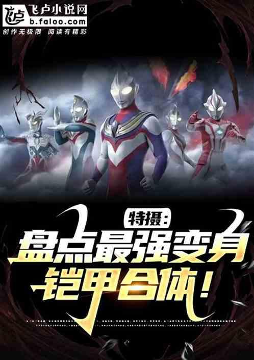 国产最强变身视频素材