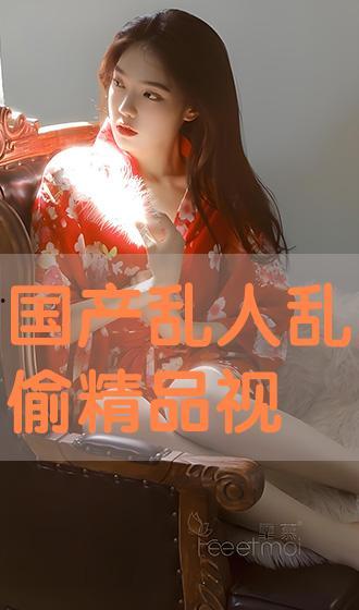 国产a视频精品免费观看,尽在云端影院