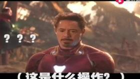 国产钢铁侠的搞笑视频,笑料百出，钢铁侠变身喜剧王