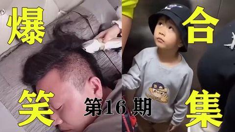 国产小孩视频搞笑,国产小孩视频搞笑集锦 第3张 国产小孩视频搞笑,国产小孩视频搞笑集锦 第3张