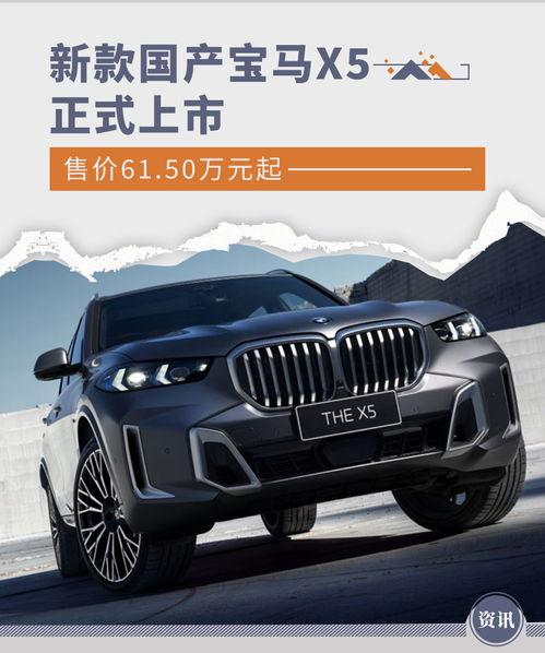 x5宝马国产上市视频,x5宝马国产上市，引领高端汽车市场新潮流  第3张