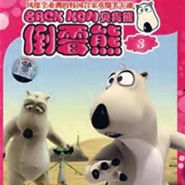 国产能播放的熊片视频,萌趣横生，欢乐无限