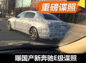 全新奔驰e国产路试视频,全新设计，动力升级，国产豪华轿车新篇章